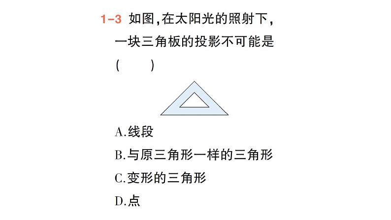 初中数学新华东师大版七年级上册3.2.1 由立体图形到视图作业课件(2024秋)第6页