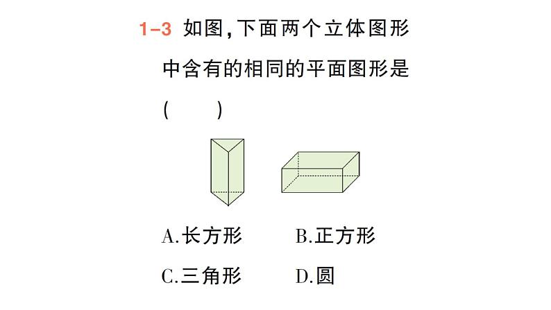 初中数学新华东师大版七年级上册3.4 平面图形作业课件(2024秋)第6页
