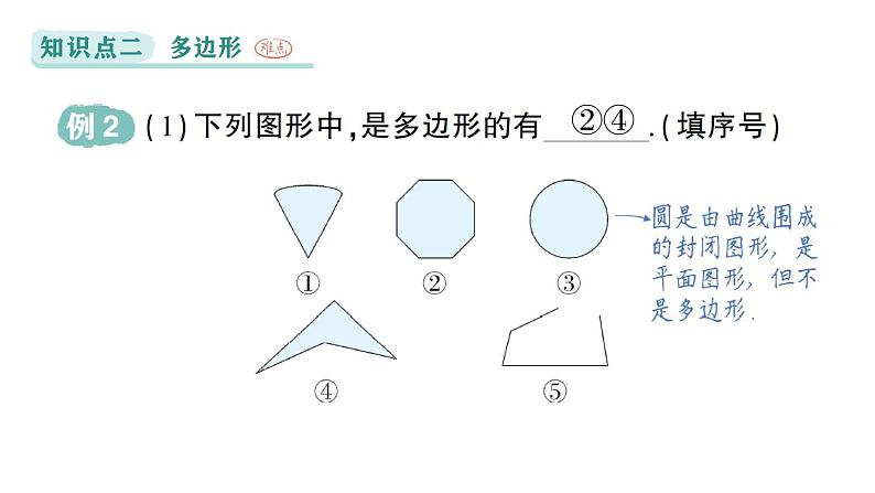 初中数学新华东师大版七年级上册3.4 平面图形作业课件(2024秋)第7页