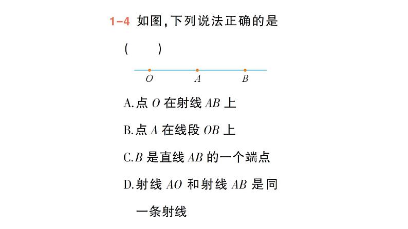 初中数学新华东师大版七年级上册3.5.1 点和线作业课件(2024秋)第6页