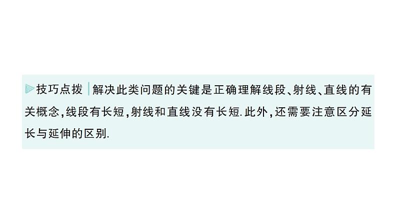 初中数学新华东师大版七年级上册3.5.1 点和线作业课件(2024秋)第8页