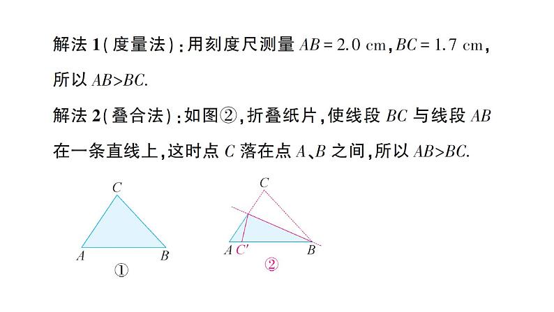 初中数学新华东师大版七年级上册3.5.2 线段的长短比较作业课件(2024秋)第3页