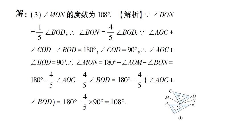 初中数学新华东师大版七年级上册期末重难点专题(二) 角度计算中的综合探究作业课件(2024秋)第7页