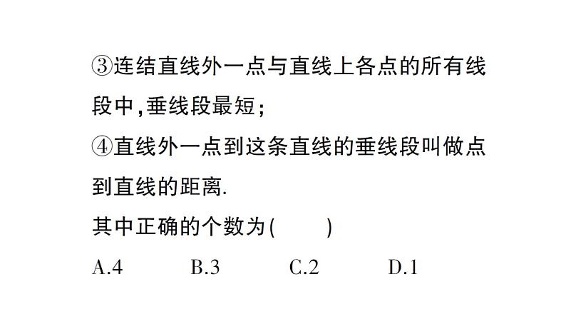 初中数学新华东师大版七年级上册第4章 相交线和平行线易错易混专项讲练作业课件(2024秋)第8页