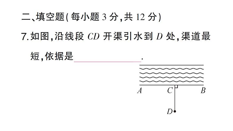 初中数学新华东师大版七年级上册第4章相交线和平行线综合练习课件2024秋第8页