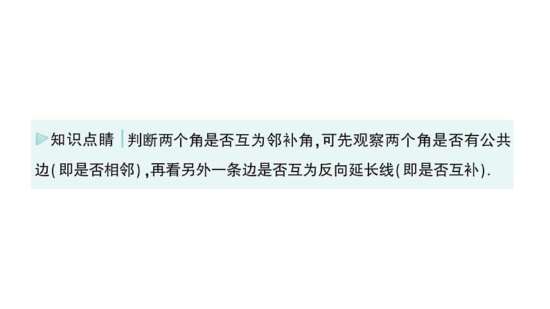 初中数学新华东师大版七年级上册4.1.1 对顶角作业课件(2024秋)第3页