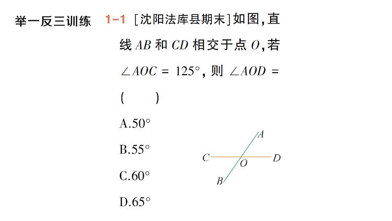 初中数学新华东师大版七年级上册4.1.1 对顶角作业课件(2024秋)第4页