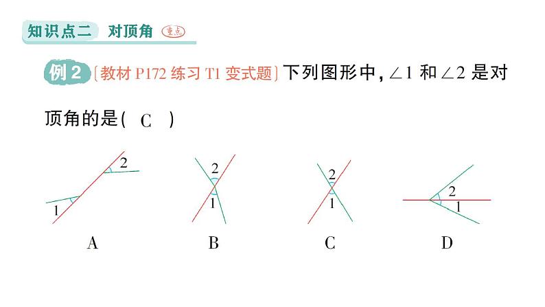 初中数学新华东师大版七年级上册4.1.1 对顶角作业课件(2024秋)第7页