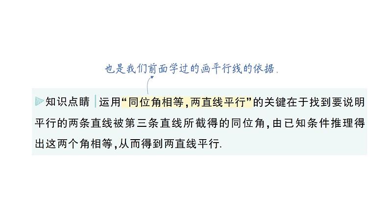 初中数学新华东师大版七年级上册4.2.2 平行线的判定作业课件(2024秋)第3页