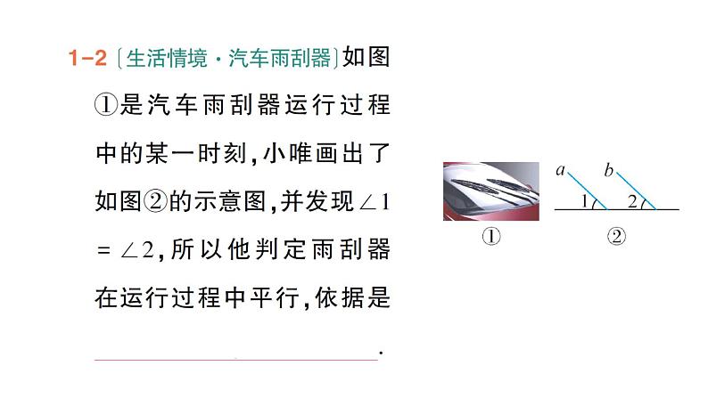初中数学新华东师大版七年级上册4.2.2 平行线的判定作业课件(2024秋)第5页