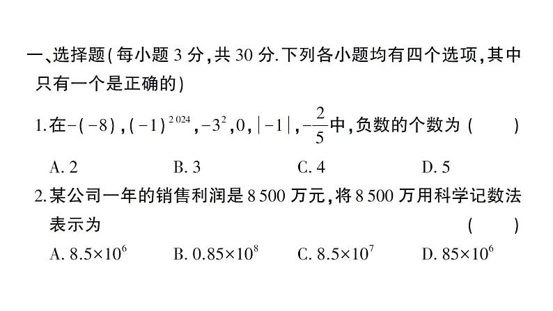 初中数学新华东师大版七年级上册期末综合检测卷 备用卷(一)课件2024秋第2页