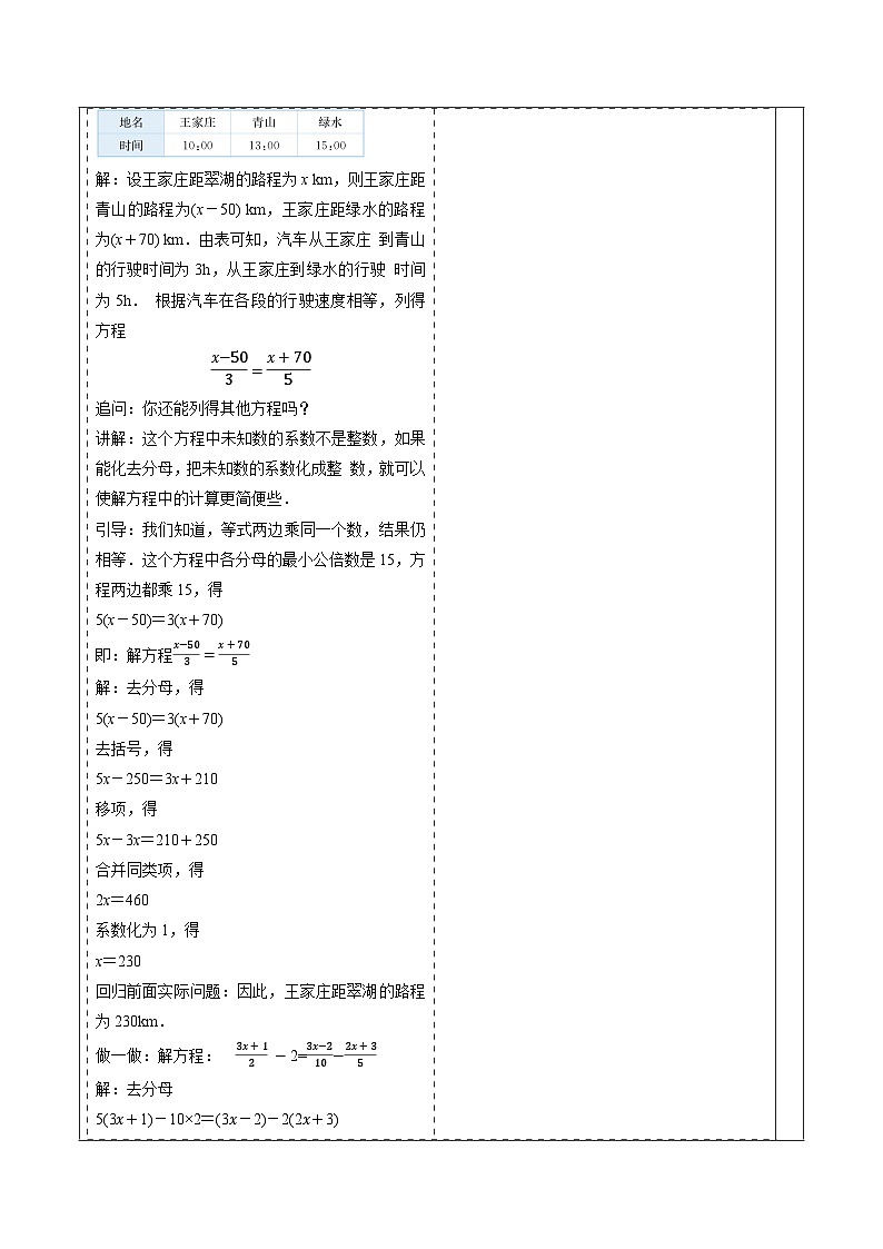5.2.4 解一元一次方程——去分母-教案第3页