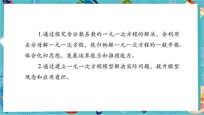 5.2.4 解一元一次方程——去分母-课件第2页