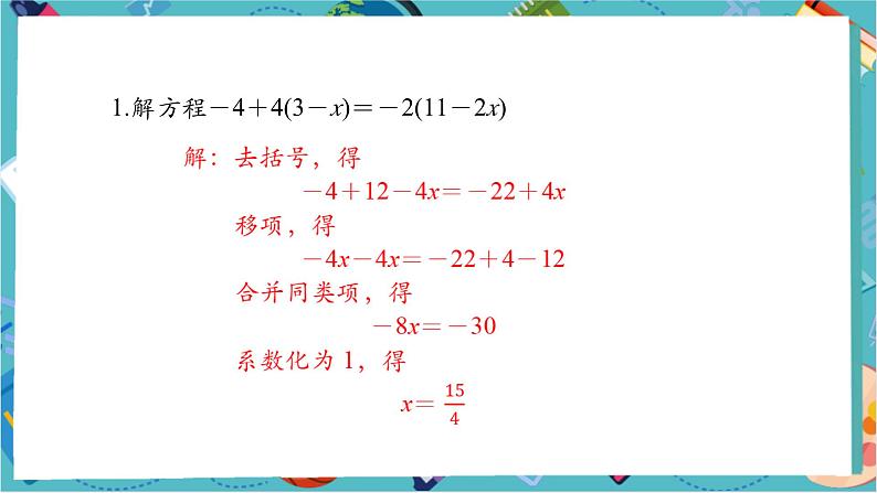 5.2.4 解一元一次方程——去分母-课件第3页