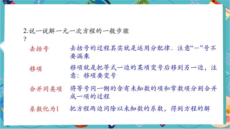 5.2.4 解一元一次方程——去分母-课件第4页