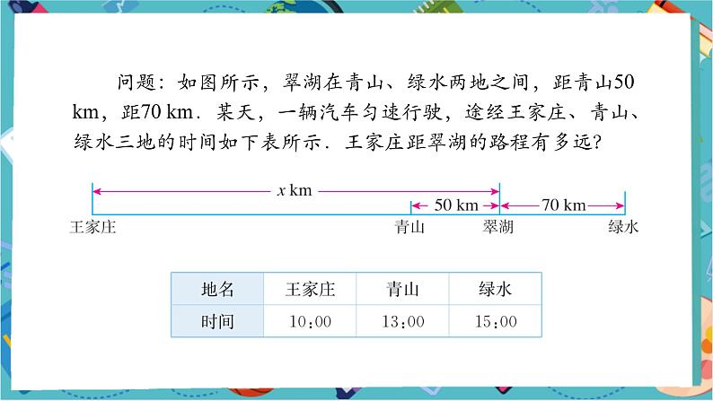 5.2.4 解一元一次方程——去分母-课件第5页