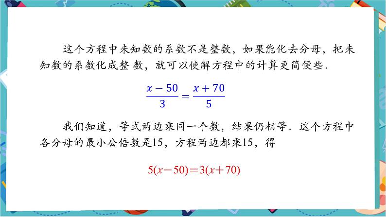 5.2.4 解一元一次方程——去分母-课件第7页