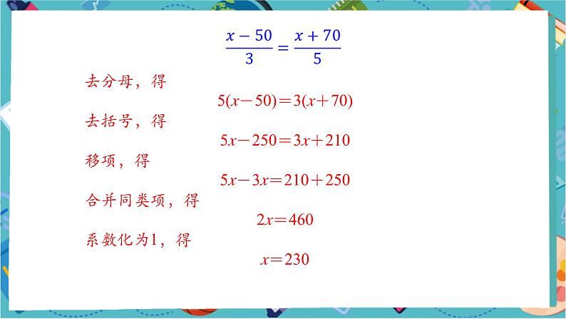 5.2.4 解一元一次方程——去分母-课件第8页