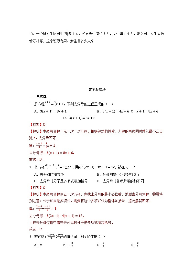 5.2.4 解一元一次方程——去分母-同步练习第2页