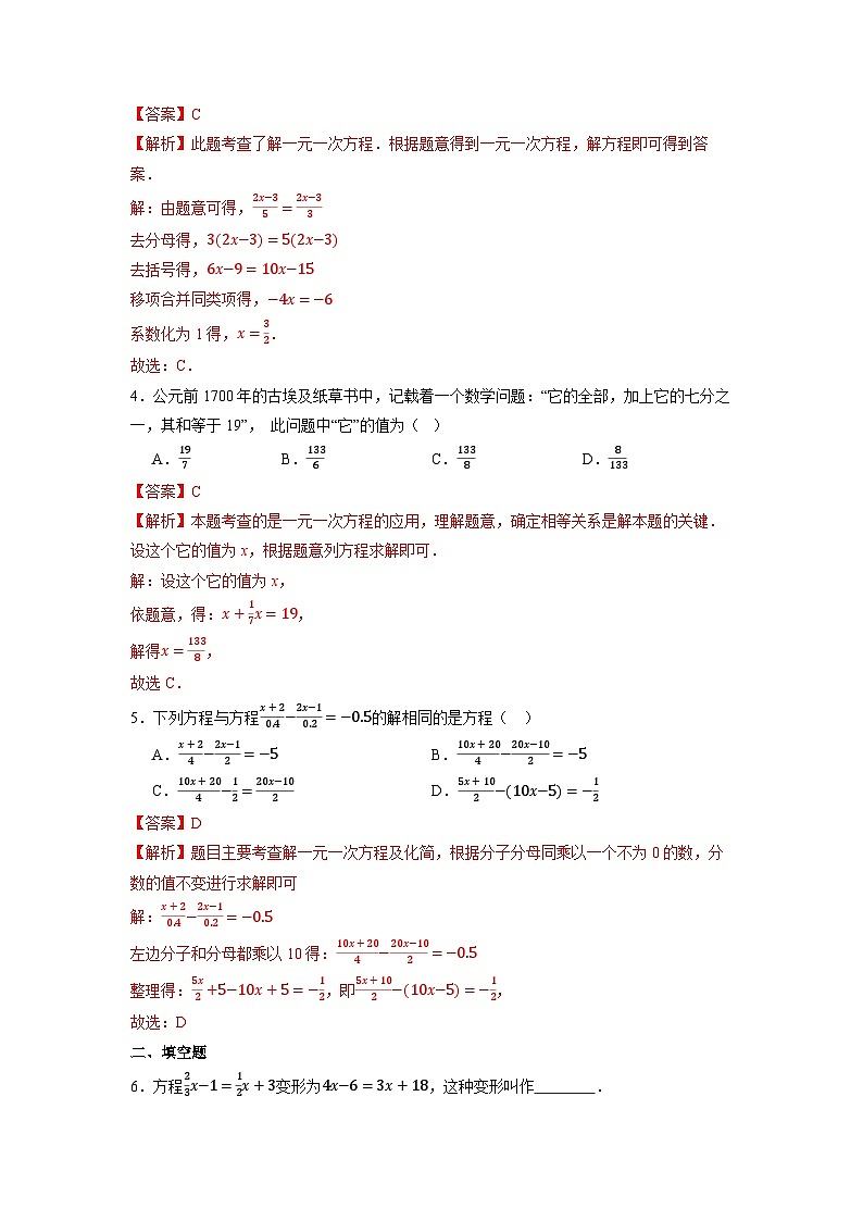 5.2.4 解一元一次方程——去分母-同步练习第3页