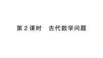 北师大版(2024)七年级上册第五章 一元一次方程5.3 应用一元一次方程——水箱变高了作业ppt课件