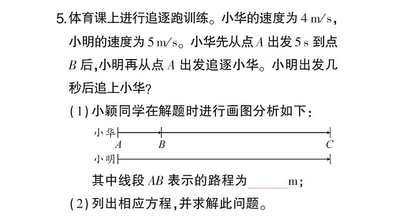 初中数学新北师大版七年级上册5.3第3课时 行程问题作业课件2024秋第6页