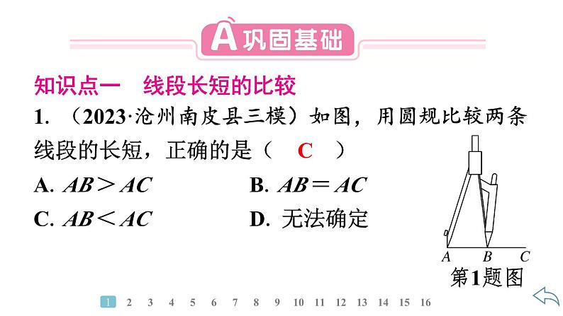 2024统编版数学七年级上册第六章几何图形初步6.2.2 线段的比较与运算习题课件ppt第3页