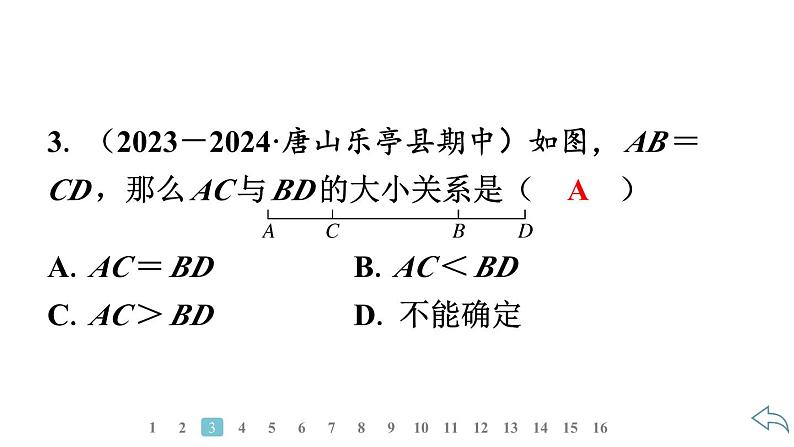 2024统编版数学七年级上册第六章几何图形初步6.2.2 线段的比较与运算习题课件ppt第5页