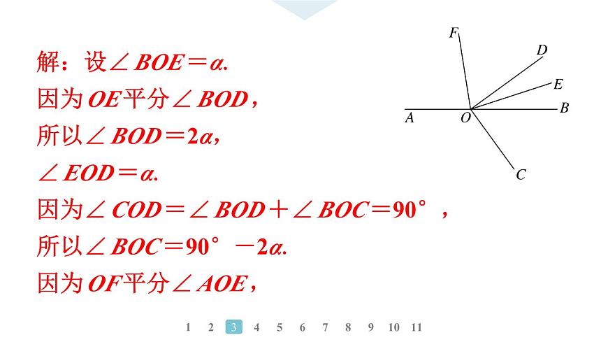2024統(tǒng)編版數(shù)學(xué)七年級上冊第六章幾何圖形初步專題10　線段與角的計(jì)算中的思想方法【大概念整合】習(xí)題課件ppt第5頁