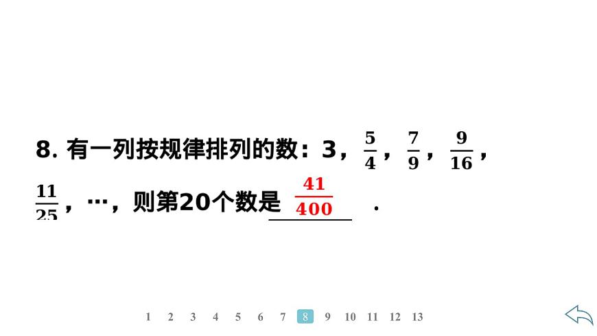 2024統(tǒng)編版數(shù)學(xué)七年級上冊第二章有理數(shù)的運(yùn)算 2.3.1 乘 方 第2課時(shí) 有理數(shù)的混合運(yùn)算習(xí)題課件ppt第8頁