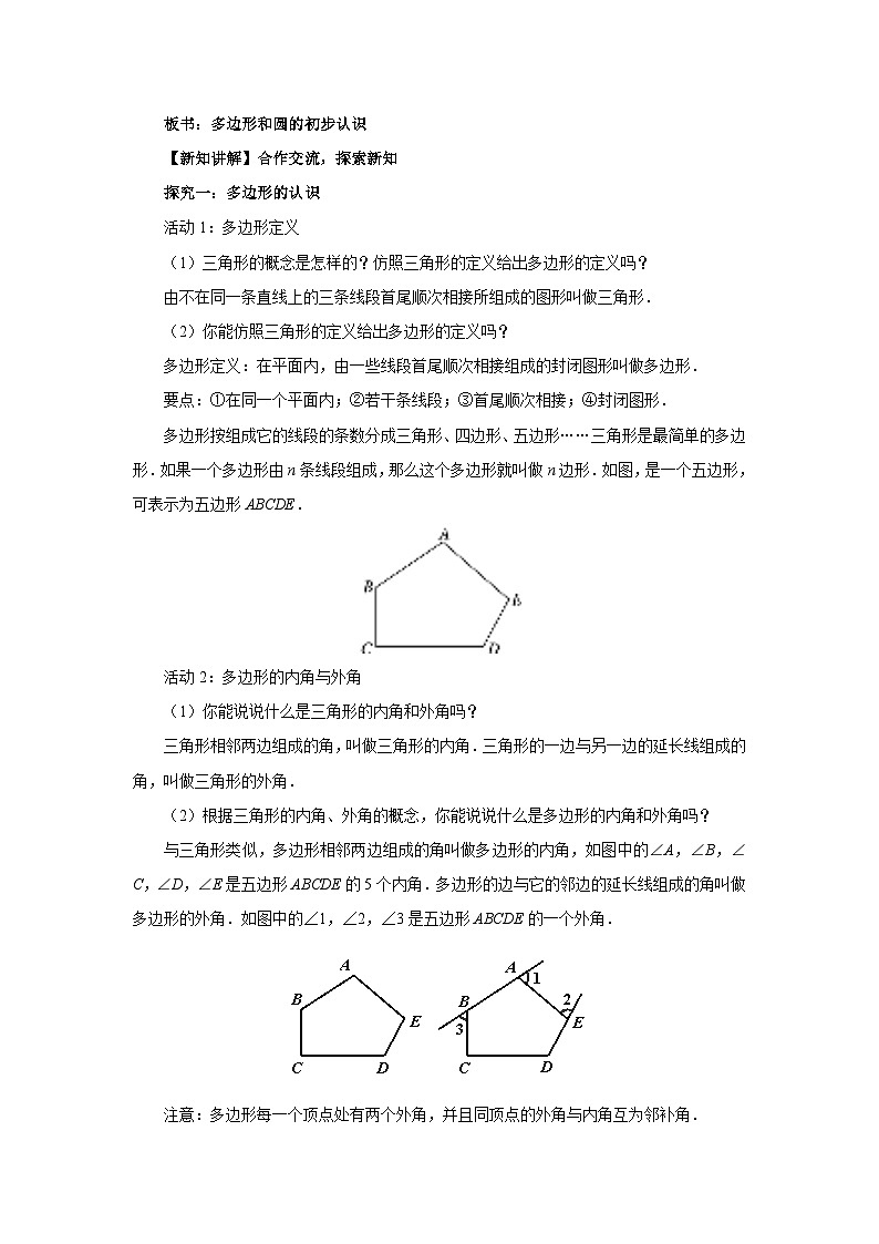 北師大版數(shù)學七年級上冊4.5多邊形和圓的初步認識 教案第2頁