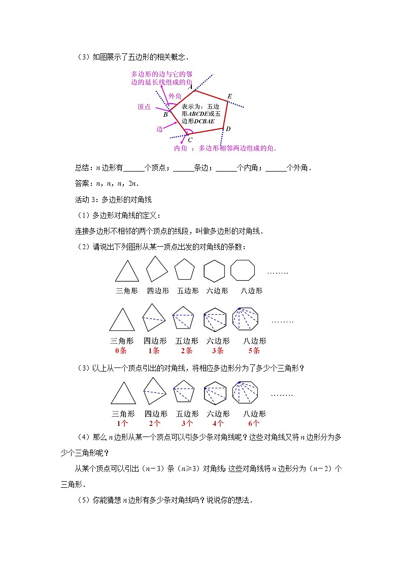 北師大版數(shù)學七年級上冊4.5多邊形和圓的初步認識 教案第3頁