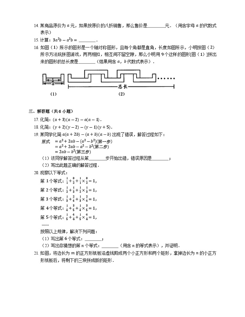 第3章整式及其加减章末整合练习 含答案 北师大版七年级数学上册第2页