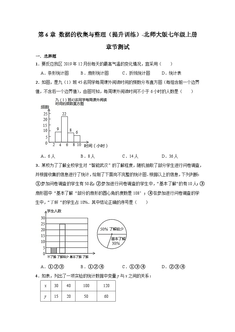 第6章数据的收集与整理单元测试 含答案 北师大版七年级数学上册01