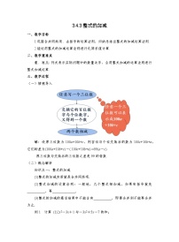 北师大版（2024）七年级上册3.3 整式教学设计