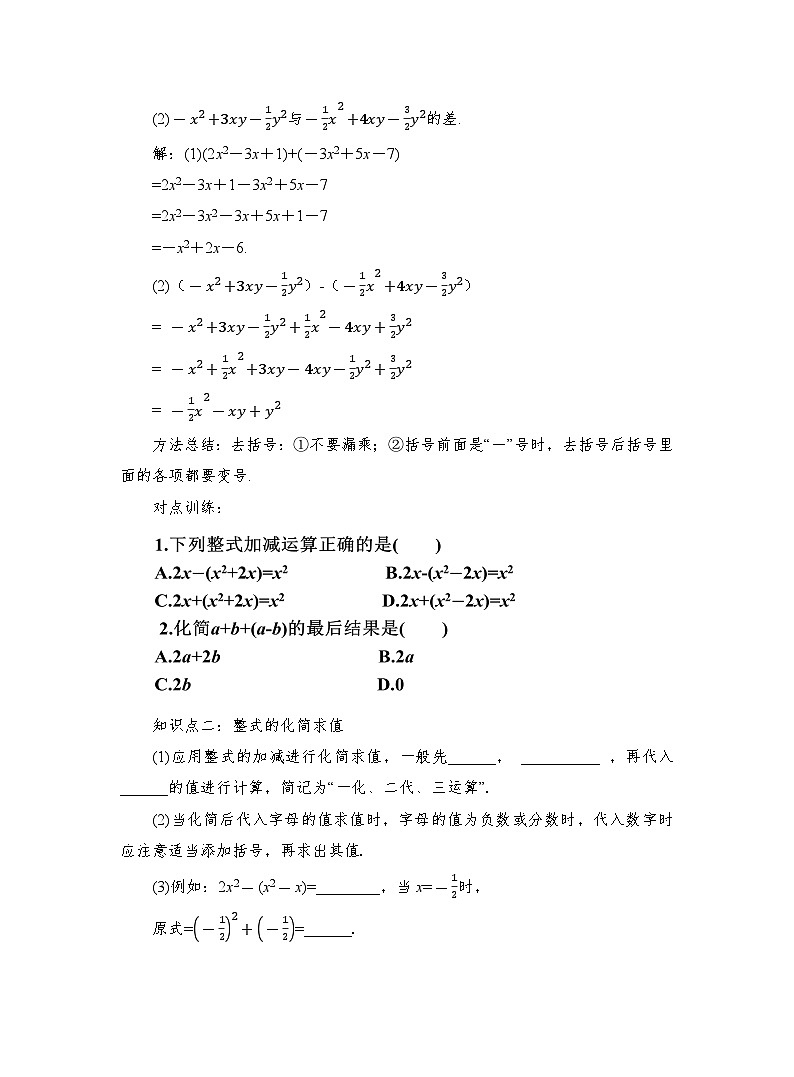 北师大版数学七年级上册 3.4.3整式 的加减 教学设计第2页