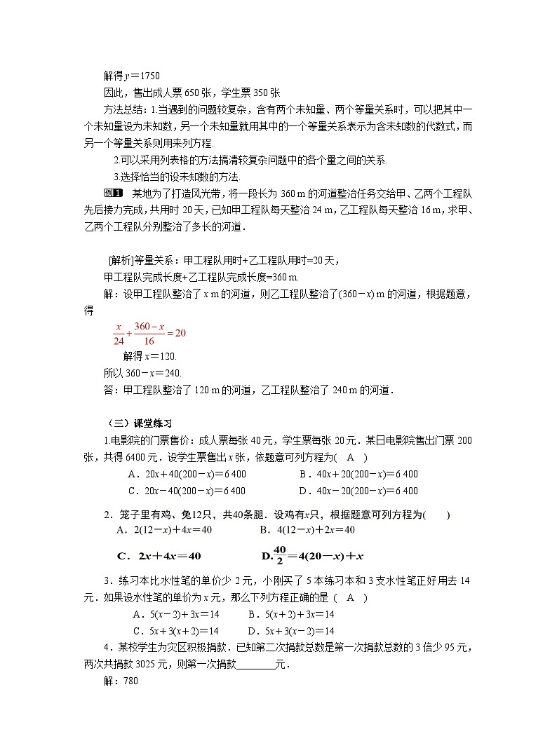 北师大版数学七年级上册教案5.5应用一元一次方程——“希望工程”义演第2页