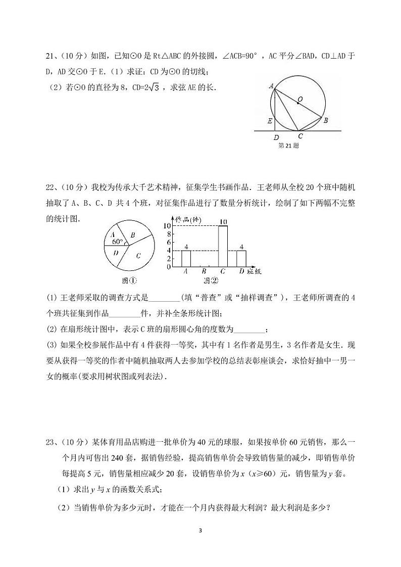 四川省南充市白塔中学2024-2025学年九年级上学期期中检测数学试题03