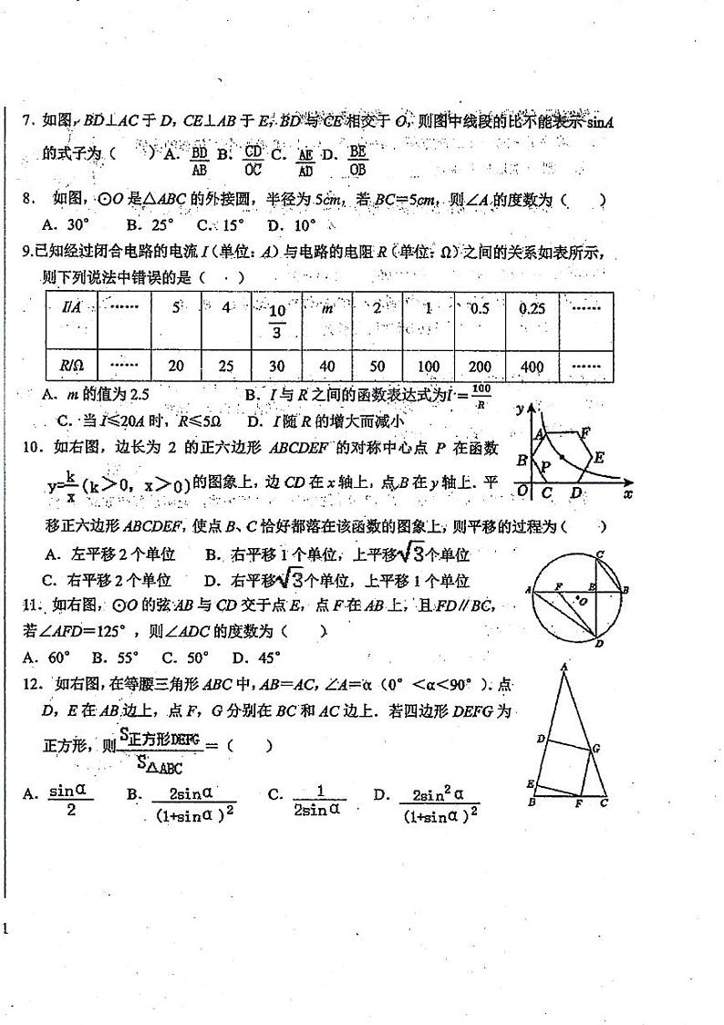 河北省石家庄市第三十八中学2024-2025学年上学期期中考试九年级数学试题第2页