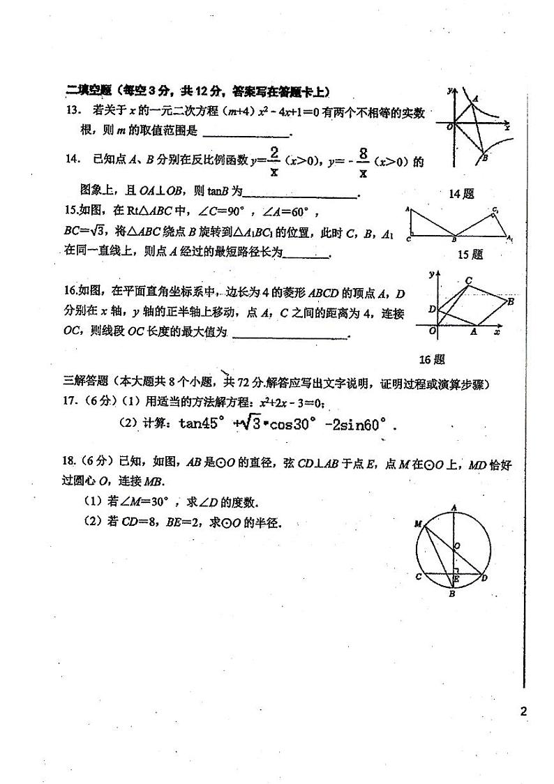 河北省石家庄市第三十八中学2024-2025学年上学期期中考试九年级数学试题第3页