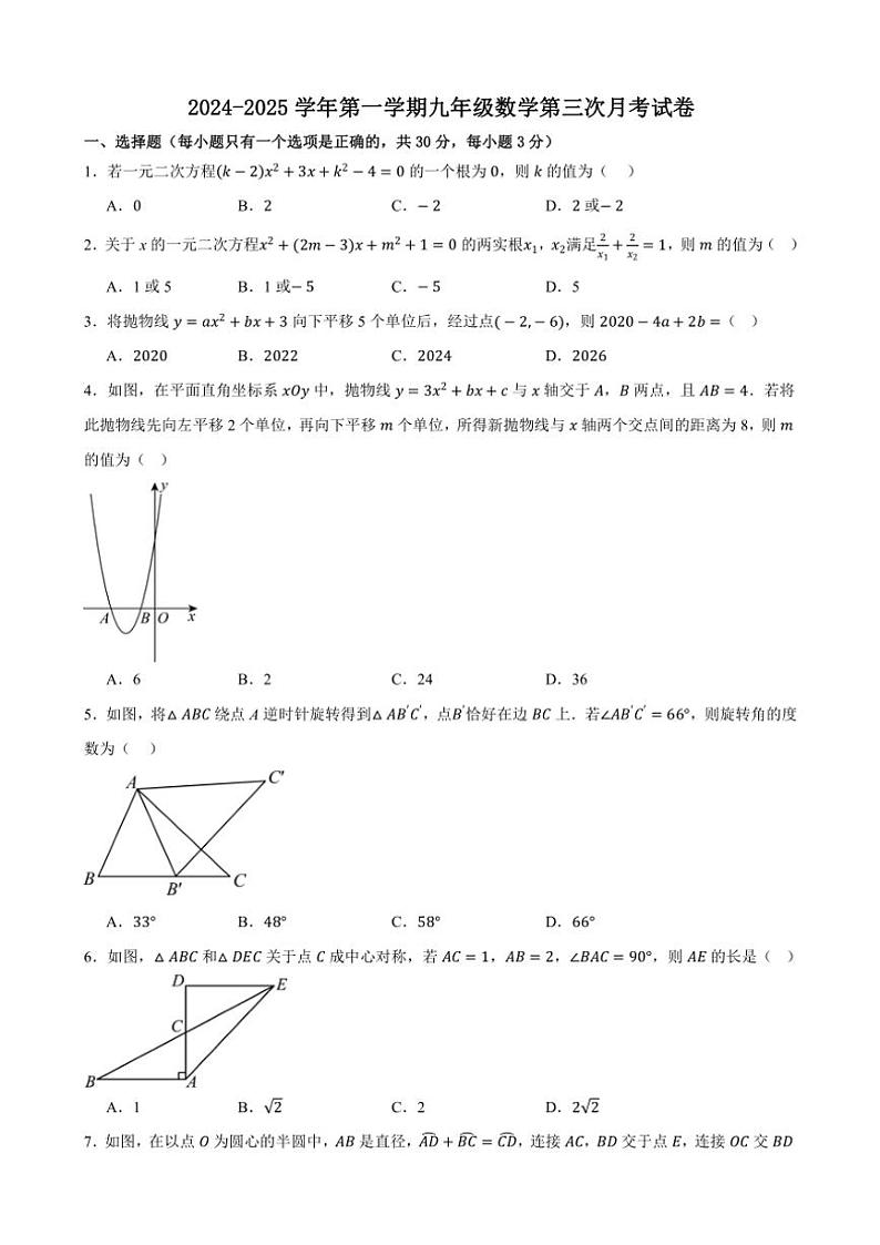 甘肃省武威市凉州区部分中学2024~2025学年九年级(上)数学第三次月考试卷(含答案)第1页