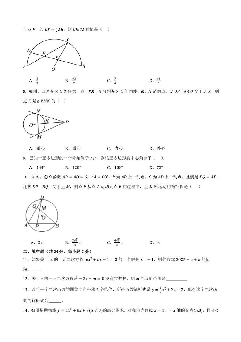 甘肃省武威市凉州区部分中学2024~2025学年九年级(上)数学第三次月考试卷(含答案)第2页