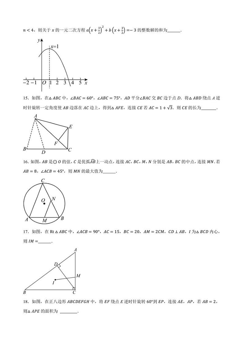 甘肃省武威市凉州区部分中学2024~2025学年九年级(上)数学第三次月考试卷(含答案)第3页