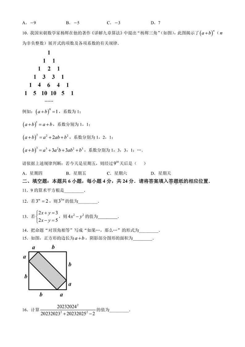 福建省漳州市南靖县联考2024~2025学年八年级(上)期中数学试卷(含答案)第2页