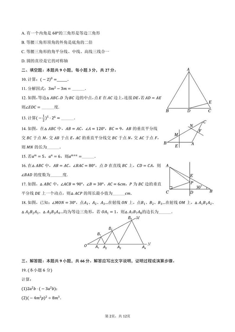 2024~2025学年黑龙江省哈尔滨市道外区五校联盟八年级(上)期中数学试卷(五四学制)(含答案)第2页