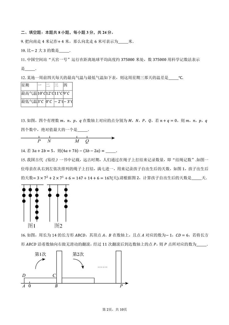 2024~2025学年江苏省镇江市丹徒区七年级(上)期中数学试卷(含答案)第2页