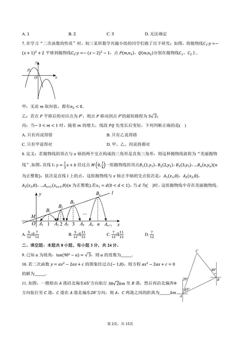 2024~2025学年江苏省苏州中学伟长实验部九年级(上)数学期中试卷(含答案)第2页