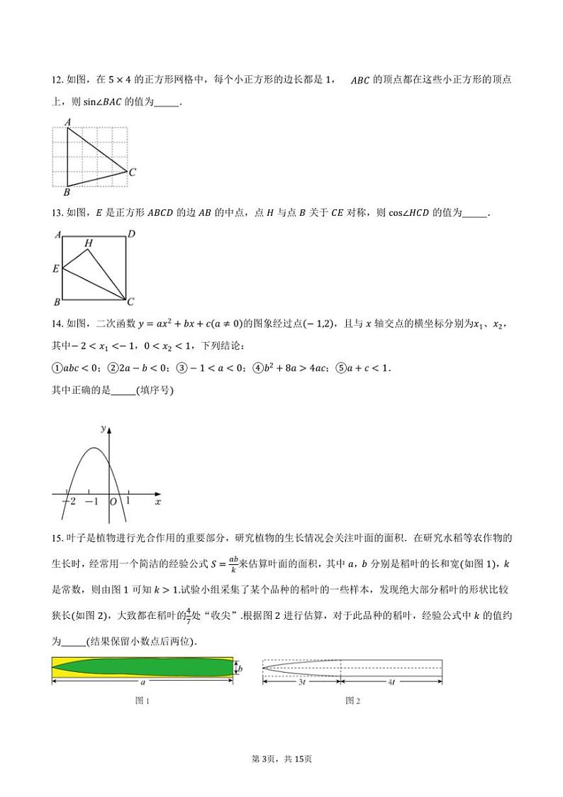 2024~2025学年江苏省苏州中学伟长实验部九年级(上)数学期中试卷(含答案)第3页