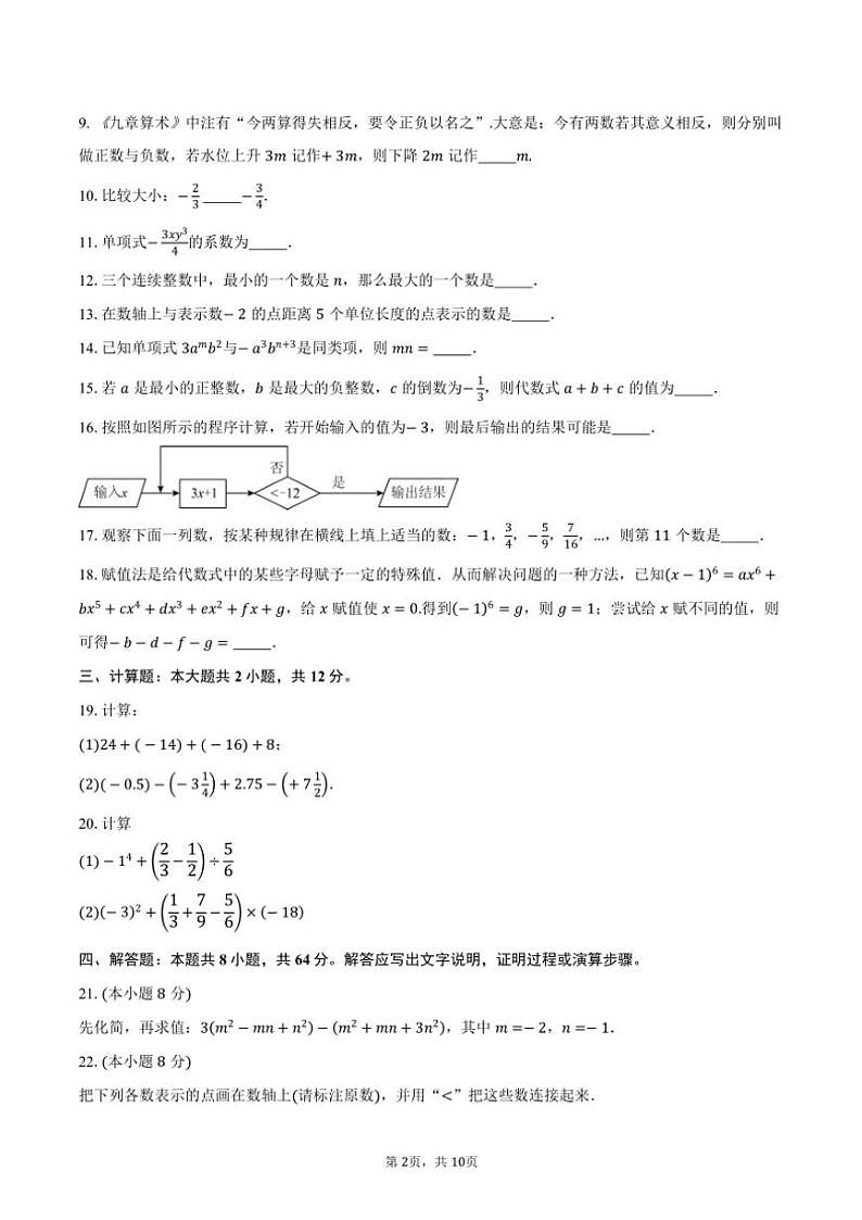 2024~2025学年江苏省宿迁市宿城区七年级(上)期中数学试卷(含答案)第2页