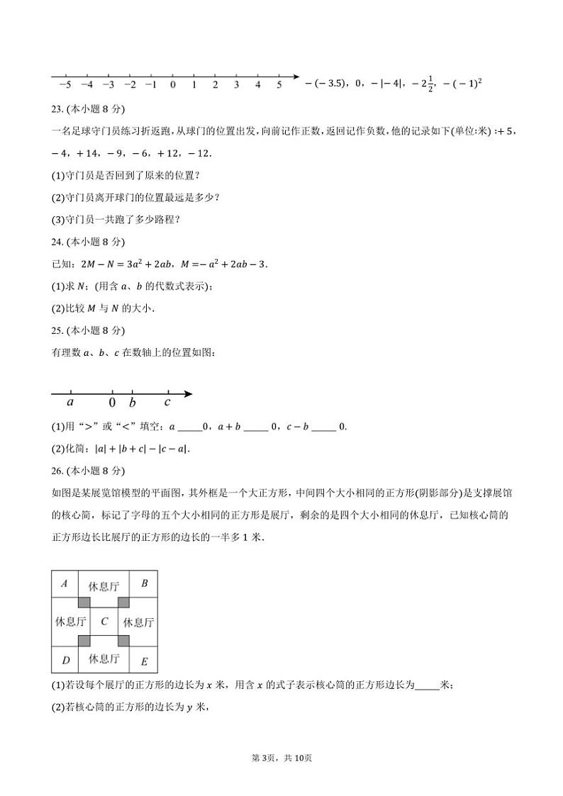 2024~2025学年江苏省宿迁市宿城区七年级(上)期中数学试卷(含答案)第3页